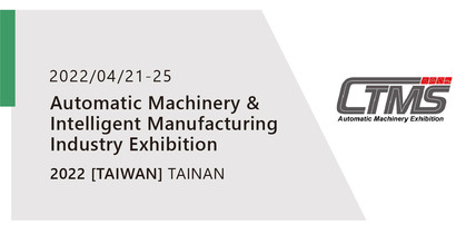 2022 Tainan Automatic Machinery & Intelligent Manufacturing Industry Exhibition
