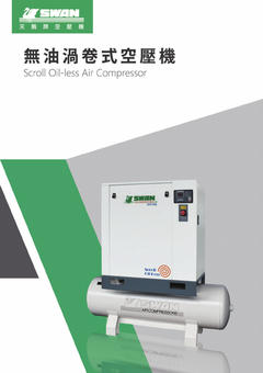 Oil-free Scroll Compressor Series.pdf