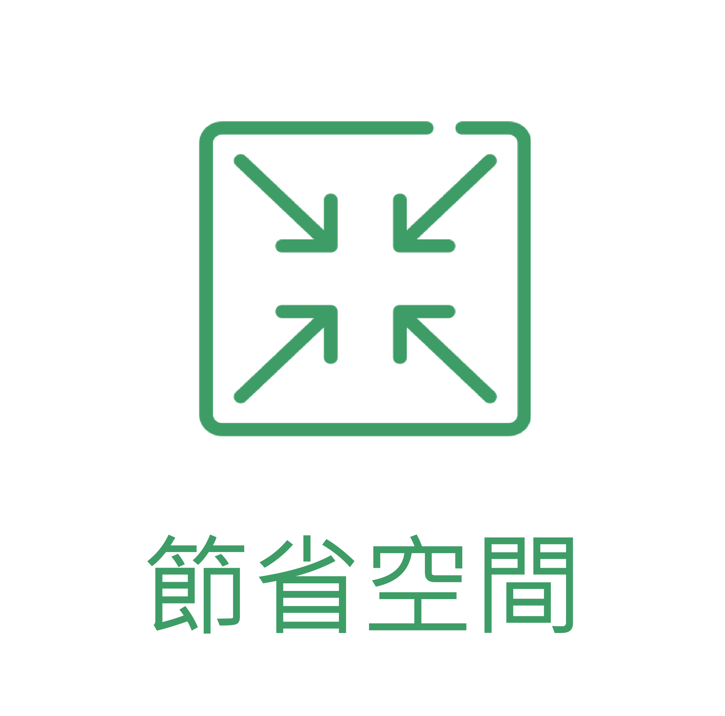 節省空間