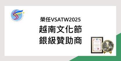 SWAN攜手越南文化節共築台越文化交流