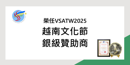 SWAN攜手越南文化節共築台越文化交流