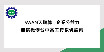 空壓動力助學啟航，用行動回饋台中在地教育