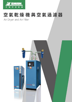 乾燥機型錄.pdf